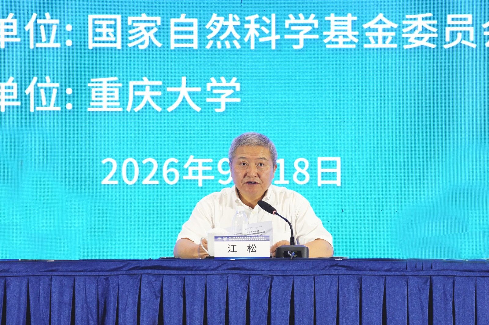 江松——基金委副主任.jpg