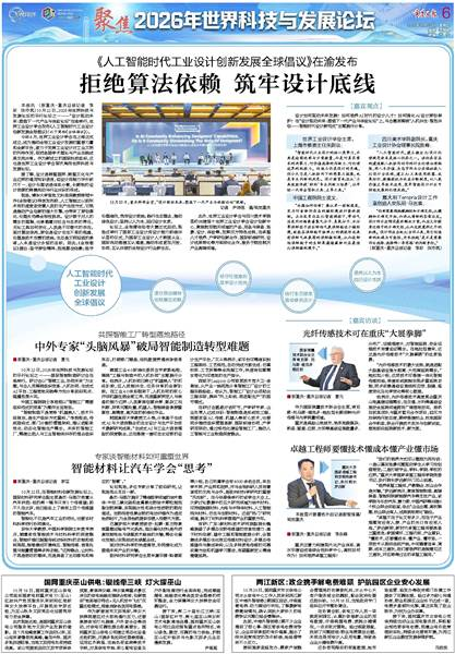 重庆日报20261023 罗远新.png