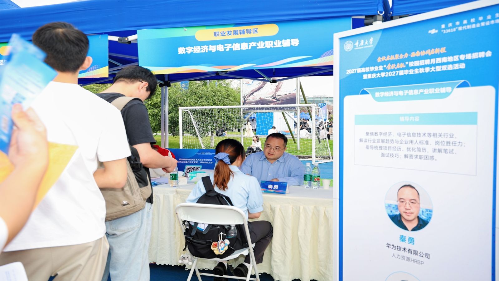 20201015-重庆大学2027届毕业生秋季大型双选活动 (1).jpg