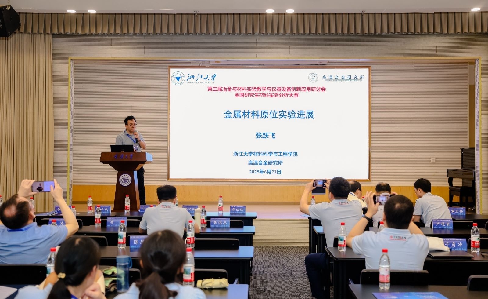 09-2第三届冶金与材料实验教学与仪器设备创新应用研讨会.jpg