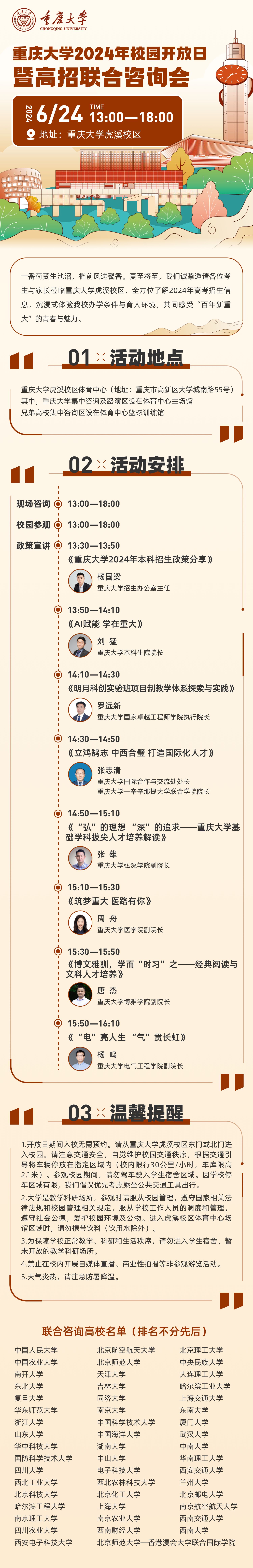 校园开放日通知.jpg