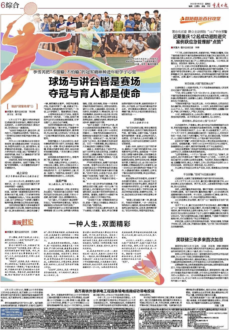 1789720175845306.png 重庆日报 9月18日 李雪芮报道.png