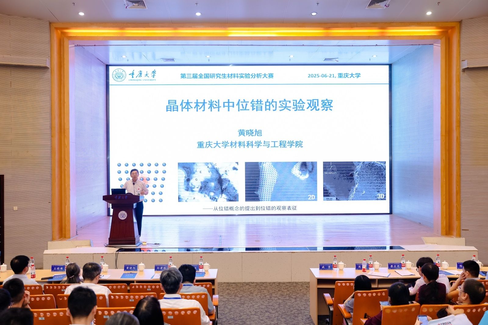 06黄晓旭教授特邀报告.jpg