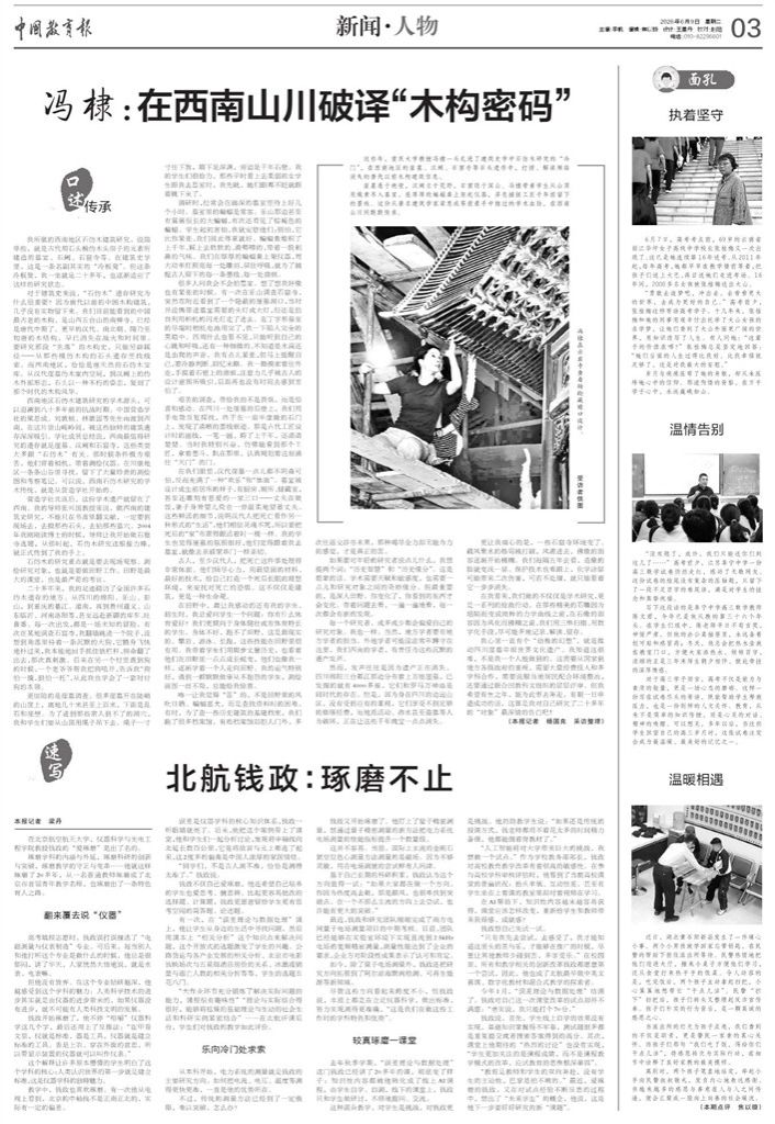 《中国教育报》3版20260609.jpg