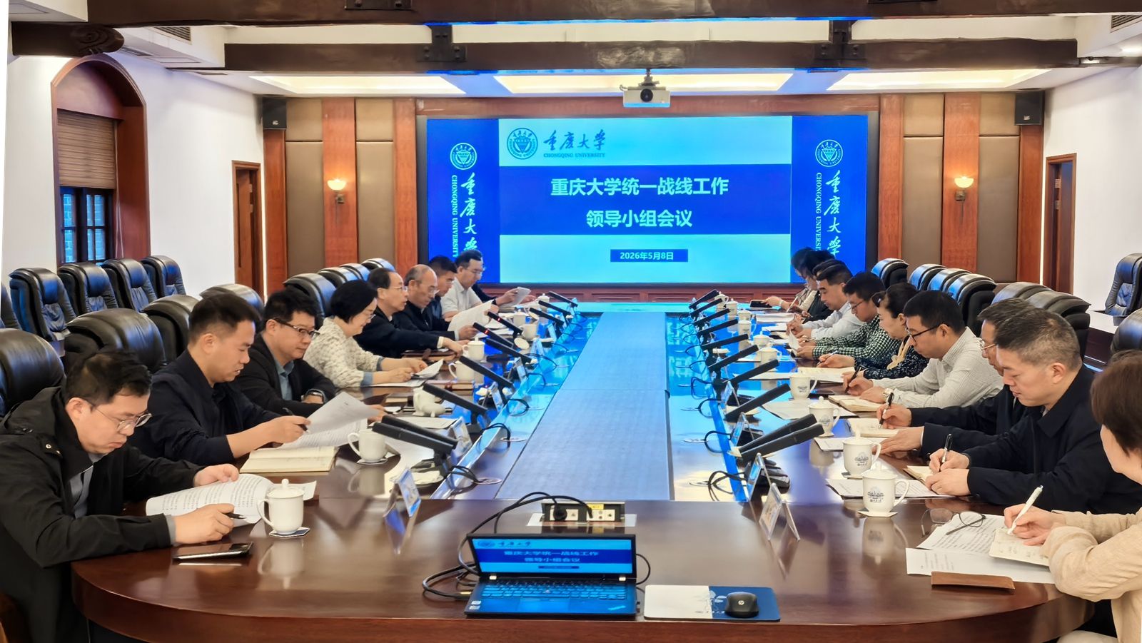 重庆大学召开统一战线工作领导小组会议_副本.jpg