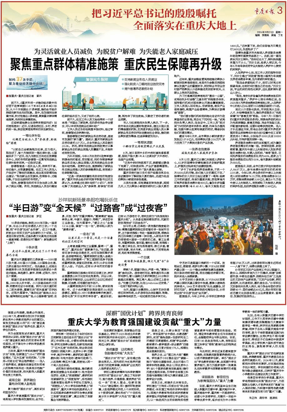 1790058204618621.png 重庆日报 国优计划.png