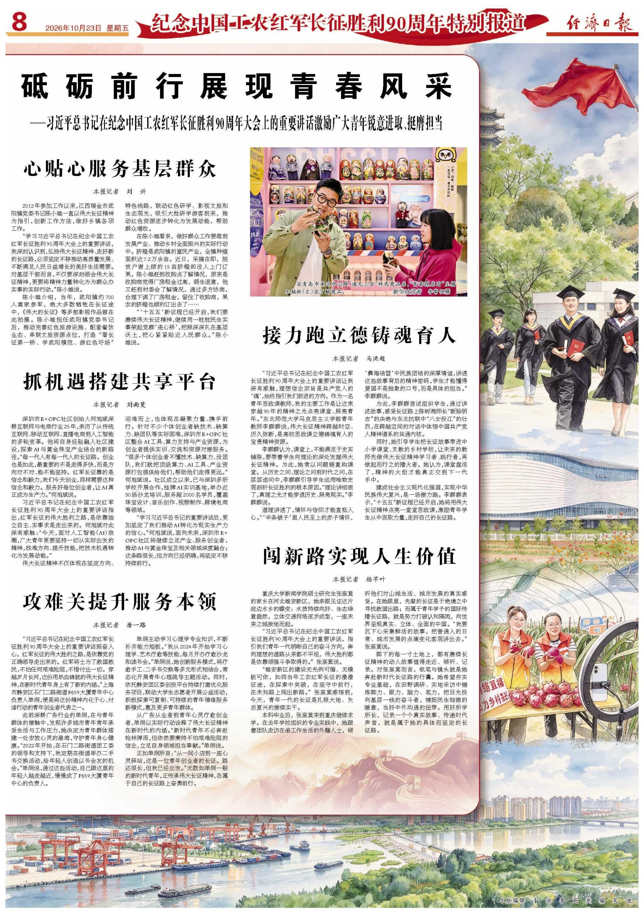 1792741228880049.jpg 2026.10.23经济日报.jpg