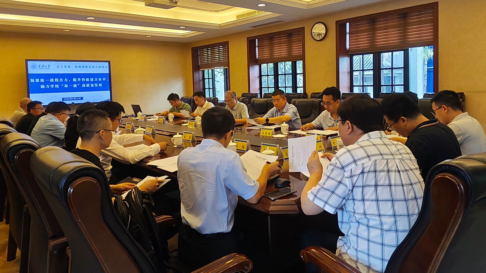 2026年9月11日民主党派、统战团体负责人联席会议_副本.jpg