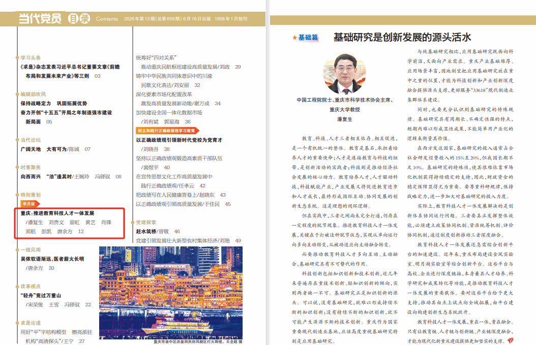 6月17日 当代党员 潘复生.png
